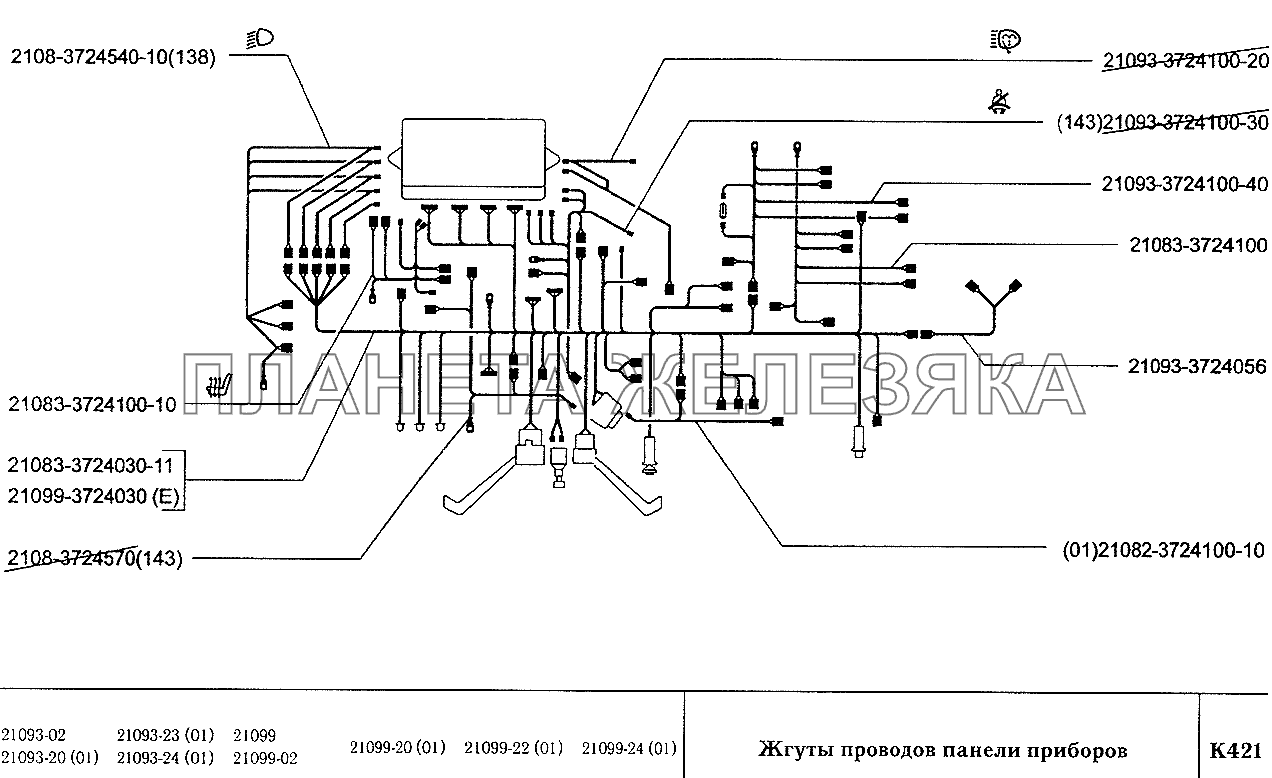 Жгуты проводов панели приборов ВАЗ-2109